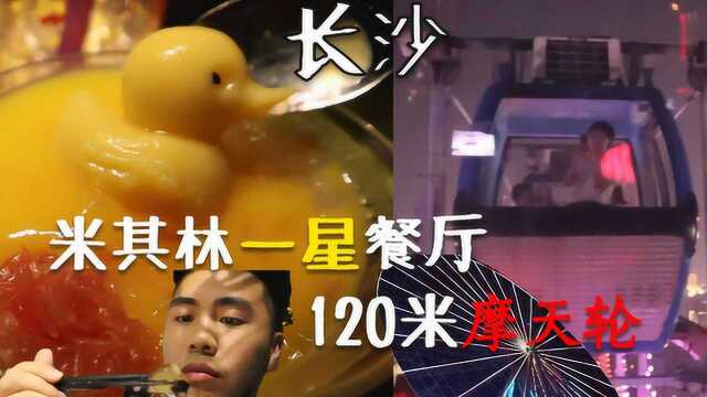 探访米其林一星餐厅,最残忍的菜竟是甜点?长沙vlog