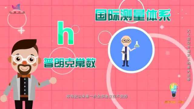 计量史上的重大变革