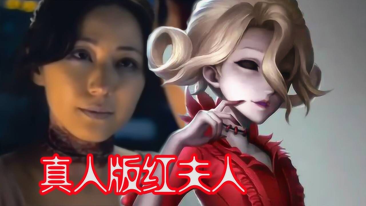 第五人格：粉丝找到了真人版的红夫人，又是一个凄美的爱情故事