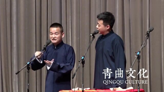 「青曲社相声 景宁马乐」忘词秩事