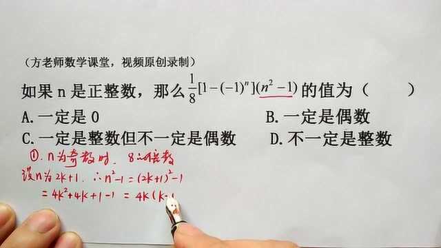 数学7上:如果n是正整数,那么这个代数式,一定是哪个选项?