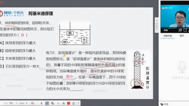 初二科学第一讲浮力