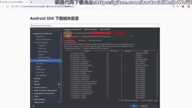 第07课 Android SDK下载相关资源