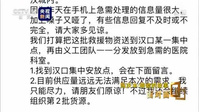 直播,《面对面》,专访武汉医生袁海涛、陈庆丰