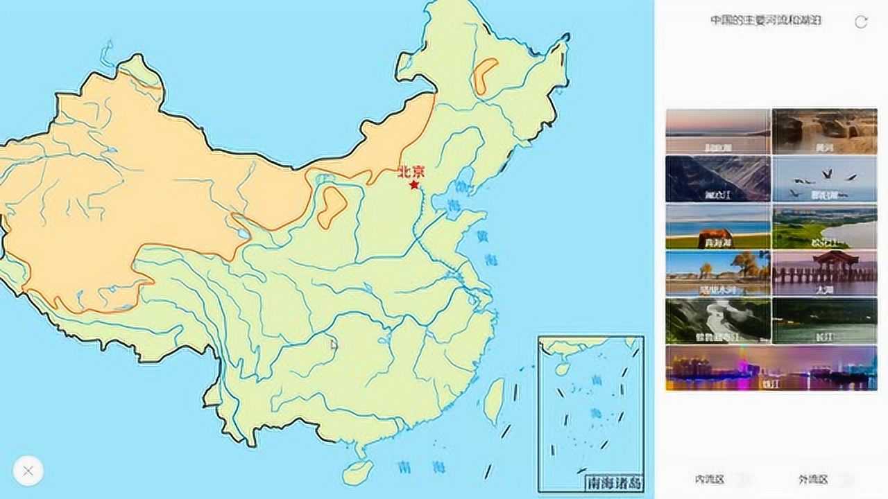 【地理】中国的主要河流与湖泊