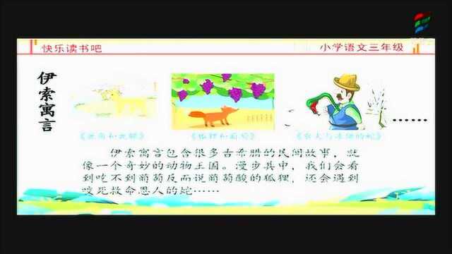 三年级语文(部编版)《快乐读书吧 第二单元》谭文武