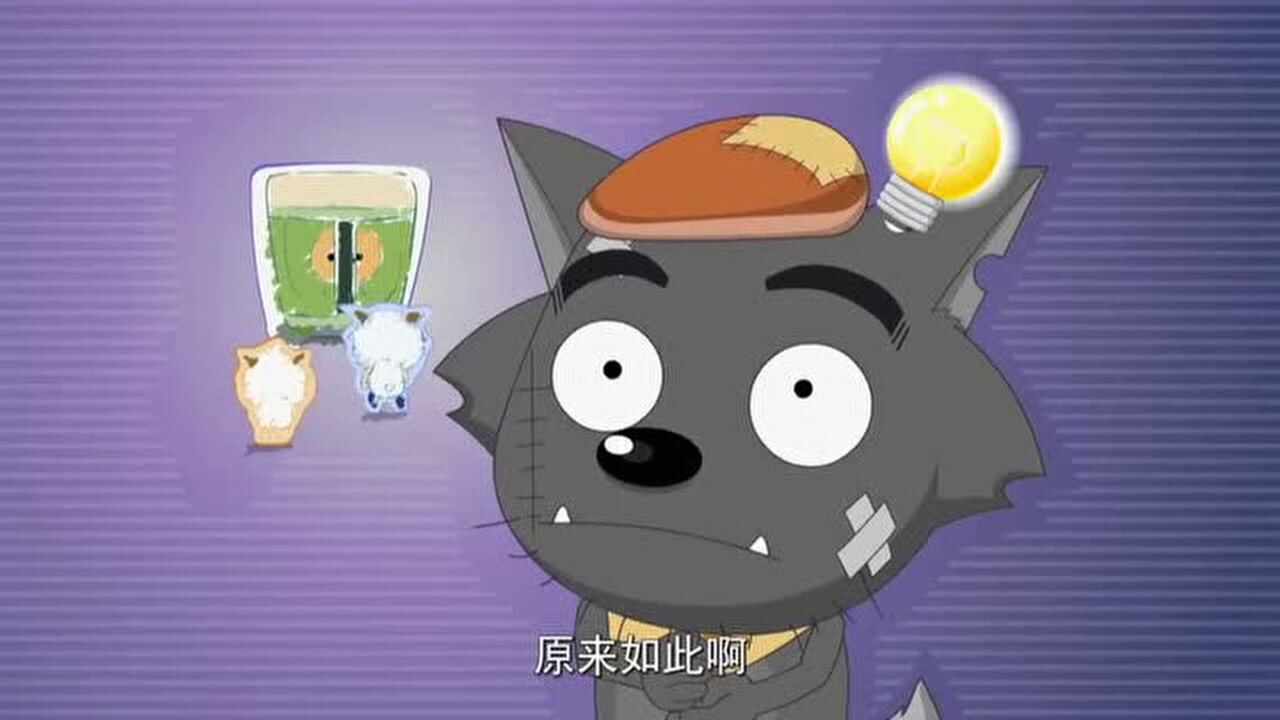 大灰狼躲在床底哭,跟小灰灰说在和红太狼捉迷藏_腾讯视频