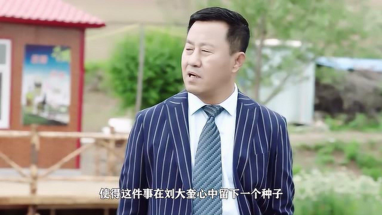 盘点《刘老根三》恶邻秤杆子各种嘴脸