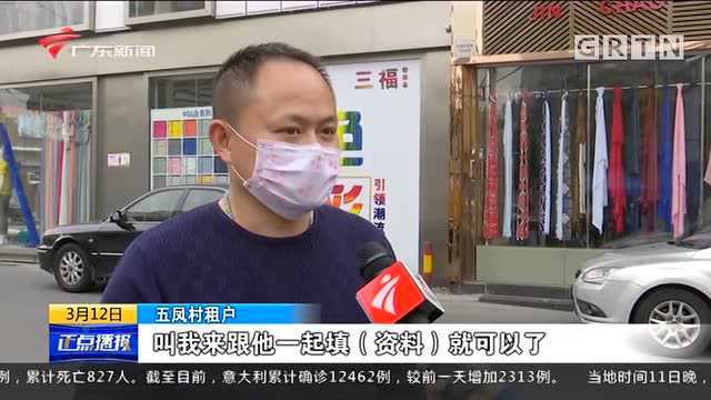 广州海珠外来务工者租客 房东需担起防疫责任