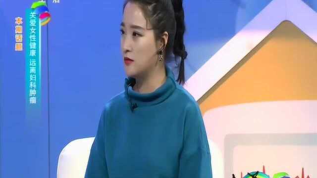 健康好生活:专家提示女性生理异常应及时就医么