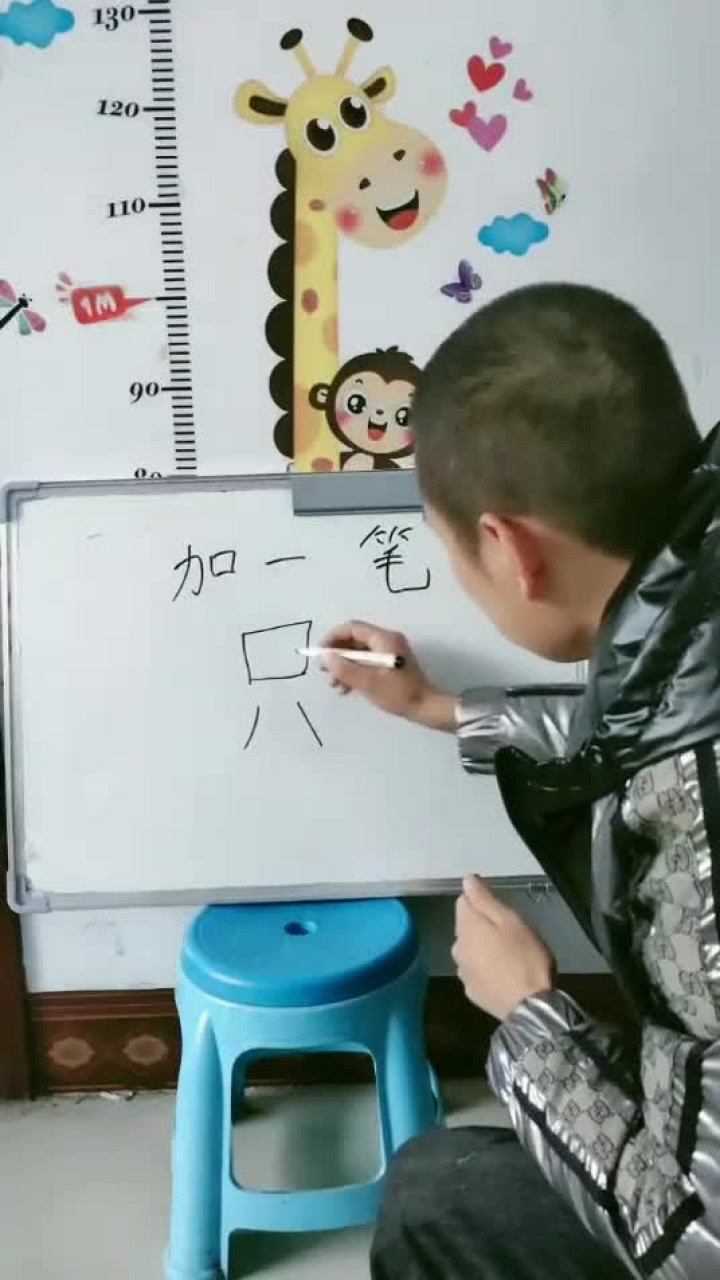 隻字加一筆變成字.