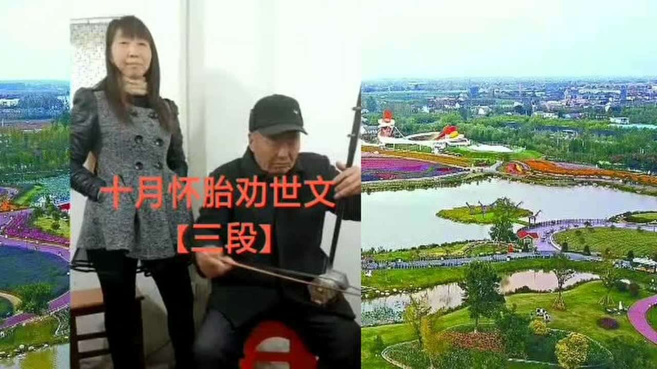 苏北民间小调《十月怀胎》