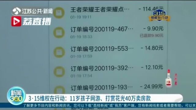 11岁男孩打赏主播、玩手游花掉40万:“快手”全额退款已到账9.1万