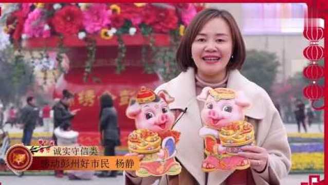 看这里看这里,感动彭州好市民给您拜年啦!