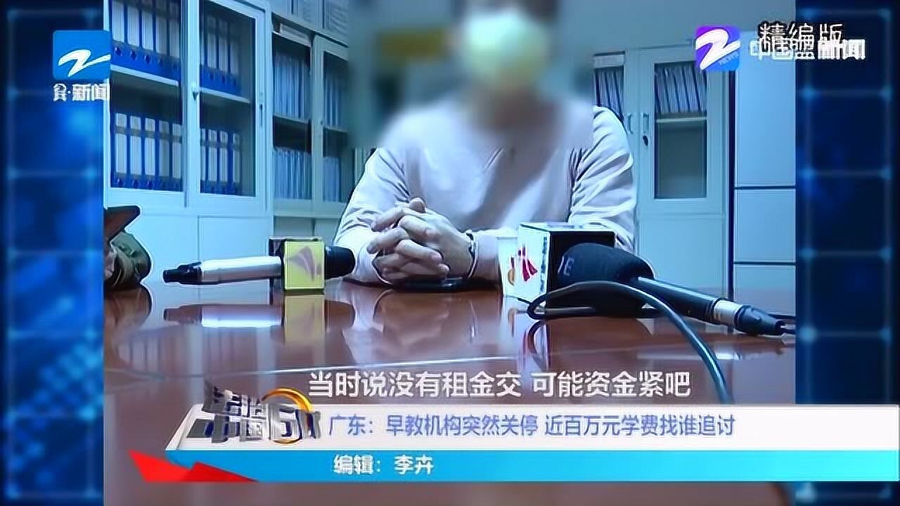 广州一早教机构突然关停家长上百万元学费该找谁讨要?腾讯视频