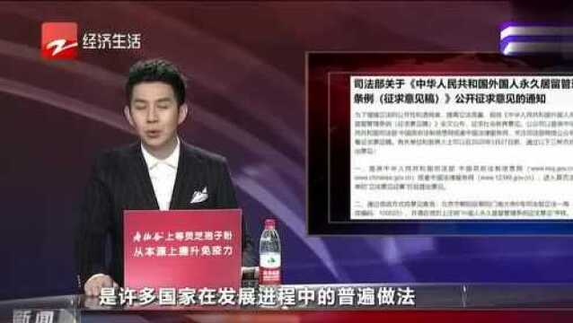 司法部回应外国人永久居留管理条例