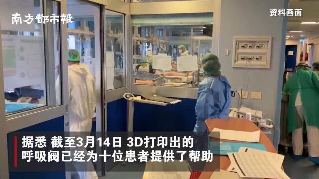 意大利一医院呼吸阀紧缺 志愿者冒侵权风险为其3D打印