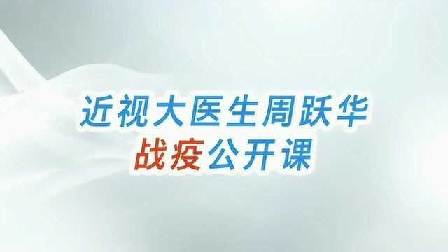 疫情期青少年用眼防护:为什么长时间网上学习会引起眼干、不适?