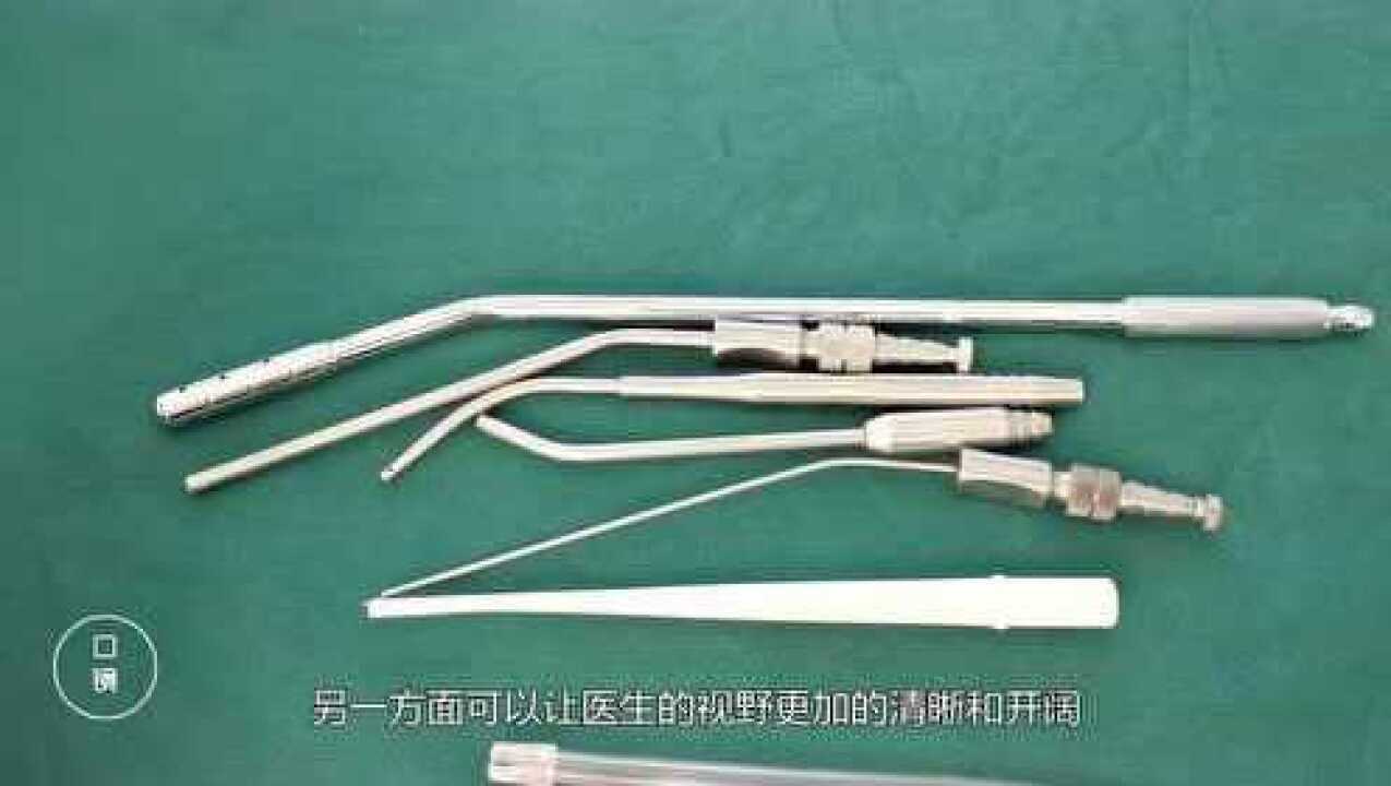 【器械篇】认识口腔科常用吸唾管_高清