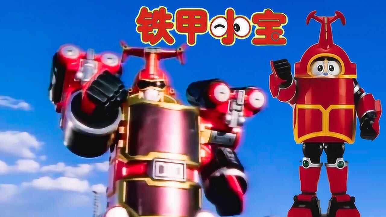 铁甲小宝主题曲:卡布达携手同伴对战和平星,蜻蜓队长前来觐见!