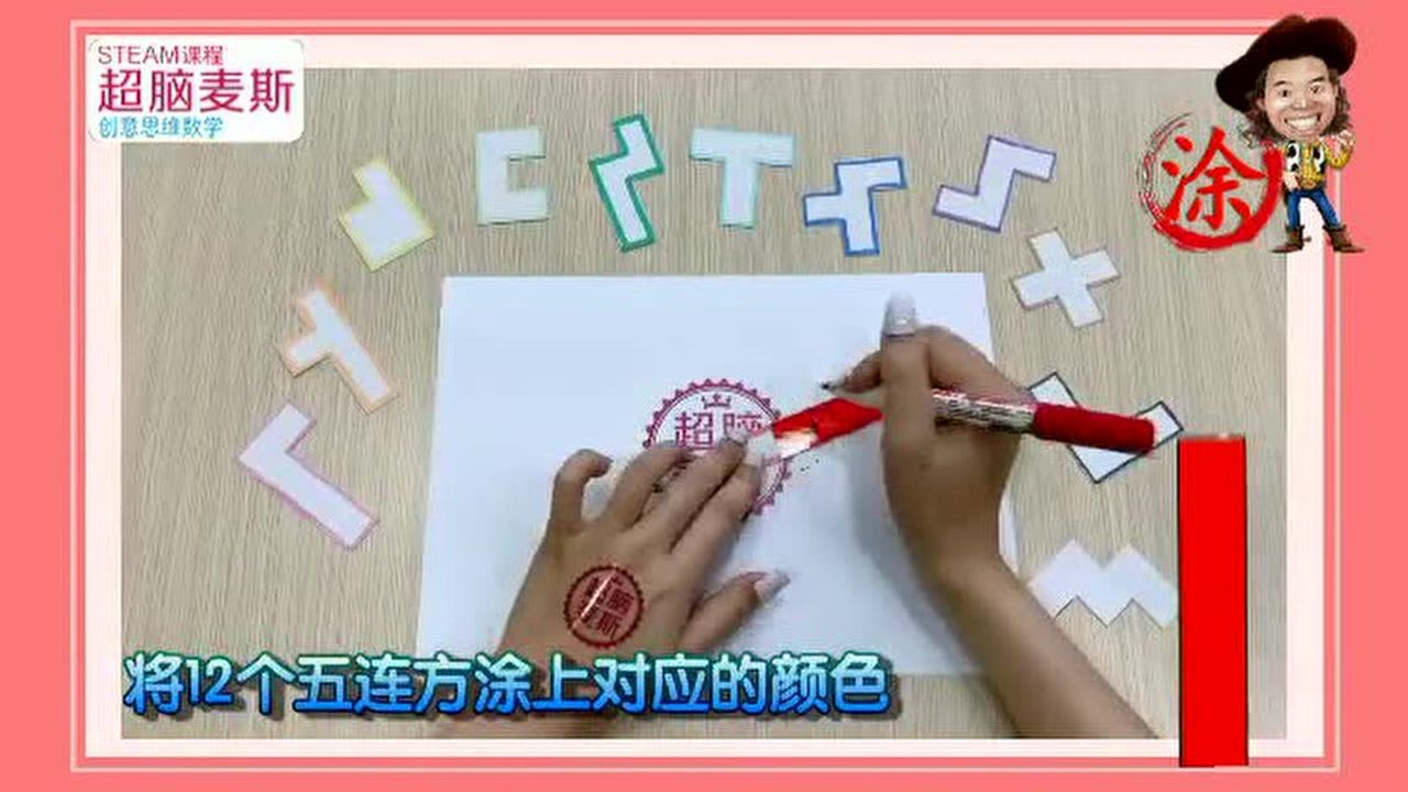 “数学”动手玩——平面五连方1_高清1080P在线观看平台_腾讯视频