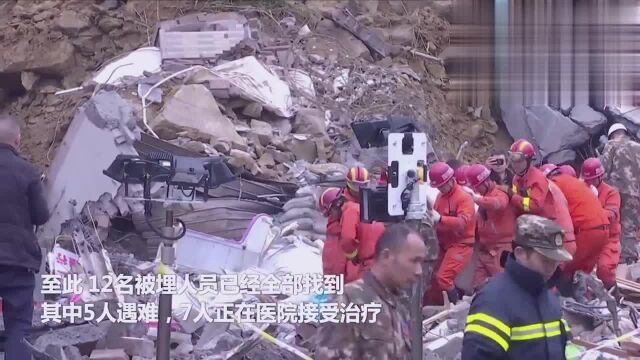 四川叙永县山体滑坡12名被埋人员全部找到