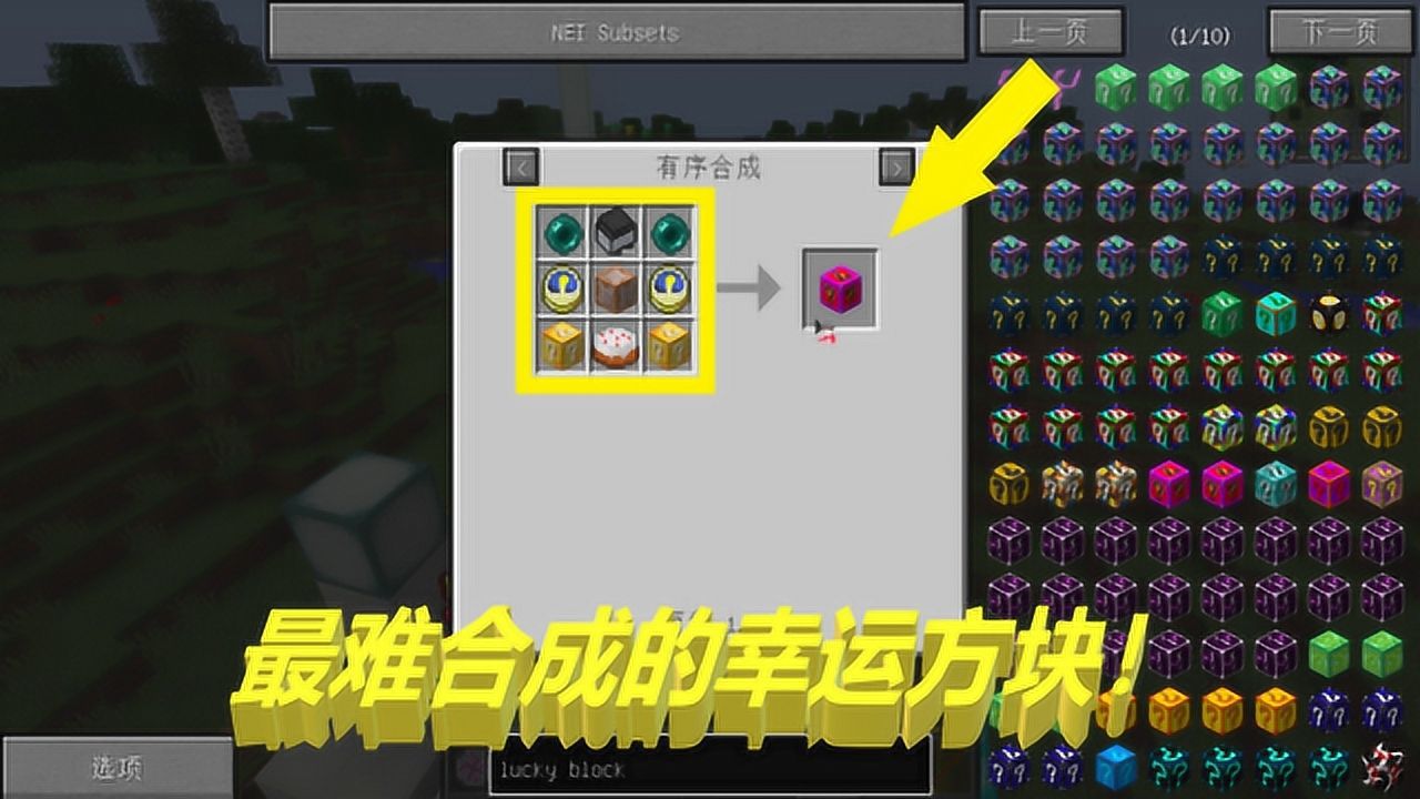 幸运方块47最难合成的幸运方块材料是指令方块