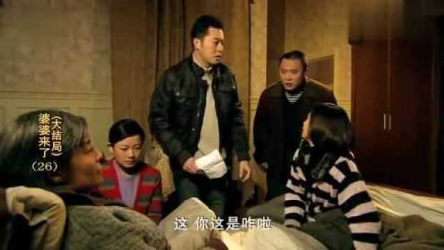 婆婆来了大结局:亲妈终于找回来了,儿子和女儿跪地痛哭承认错误