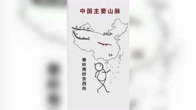 我国有哪些主要山脉?一起来涨姿势!