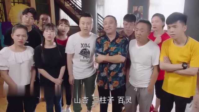 《刘老根3》二柱子带头坏事,临上台,还请演员去喝酒