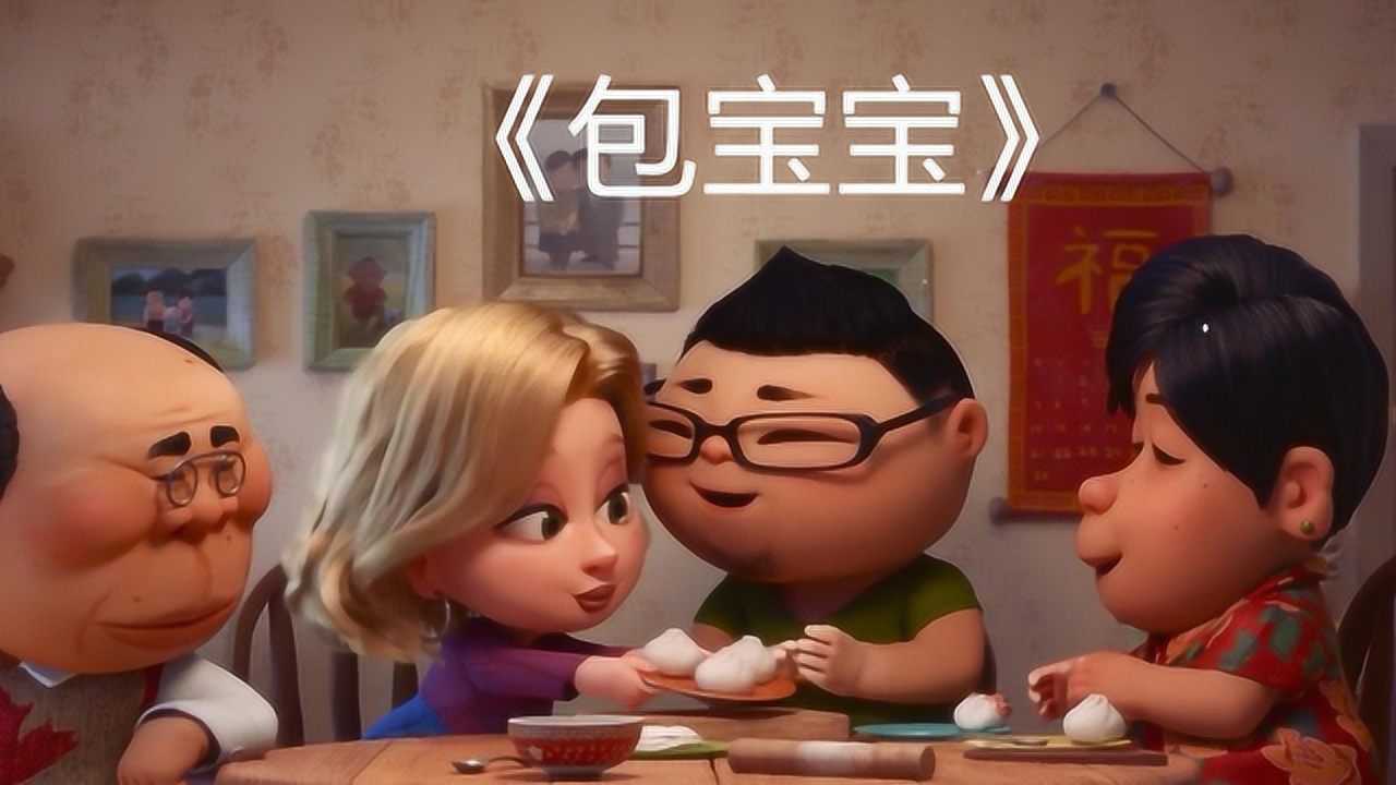 温馨感人动画小短片《包宝宝》