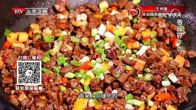 一个窍门两个关键点 香辣碎牛肉就能做的喷香四溢