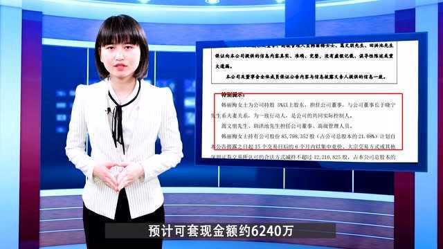 因口罩暴涨95亿财富,公司十连涨后,老板娘高位套现7亿