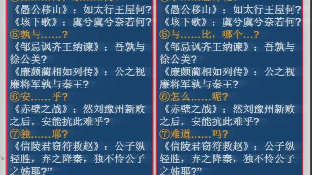 3.24高一语文 文言文固定结构