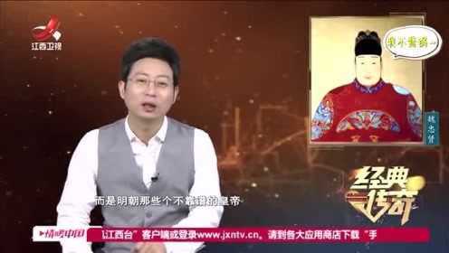 经典传奇：魏忠贤不死，大明不亡？真正毁掉明朝的人还轮不到他