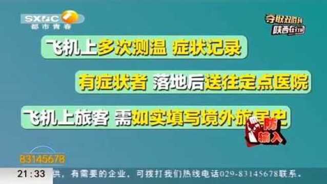 都市快报:西安机场实施闭环式管理,坚决守护西安的大门