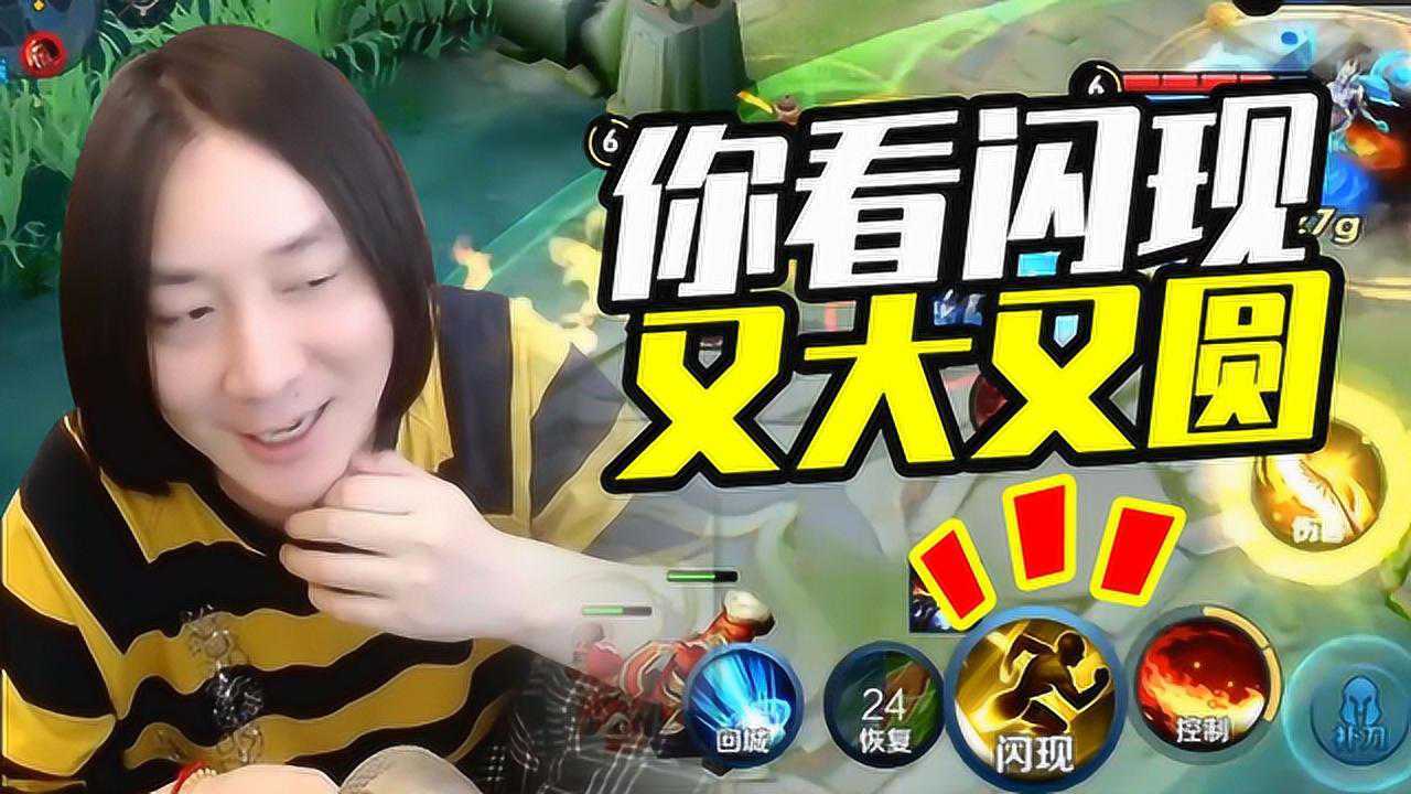超大闪现?王者荣耀张大仙火舞这么玩很强_高清1080P在线观看平台_腾讯视频