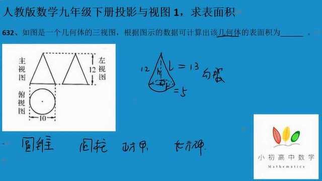 人教版数学九年级下册投影与视图1,求表面积