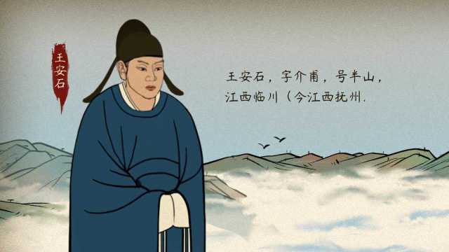 【语文大师 初中】登飞来峰——宋 王安石