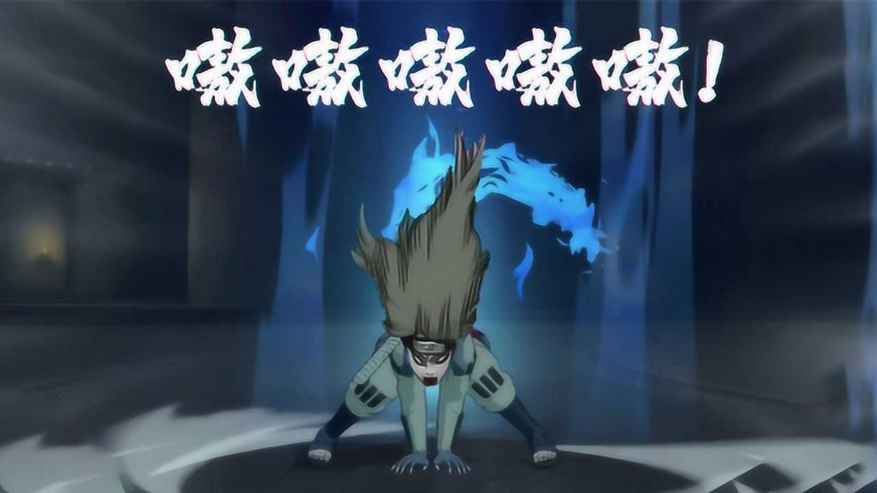 二尾人柱力完全尾兽化浑身都是蓝色火焰包围却还是被飞段击败
