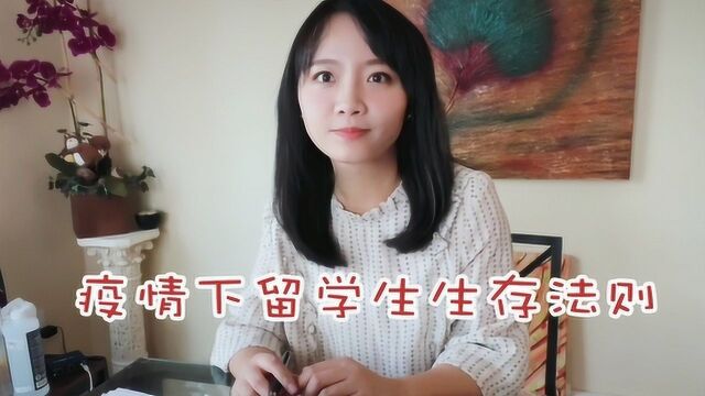 美国留学生成“难民”?美政府出台紧急政策