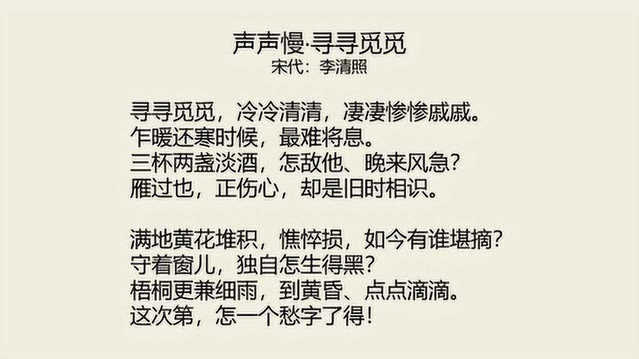 《粵語粵讀》李清照·聲聲慢(男聲)