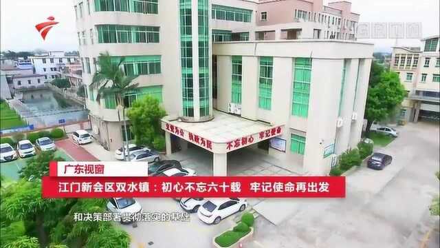 江门新会区双手镇初心不忘六十载,牢记市民再出发