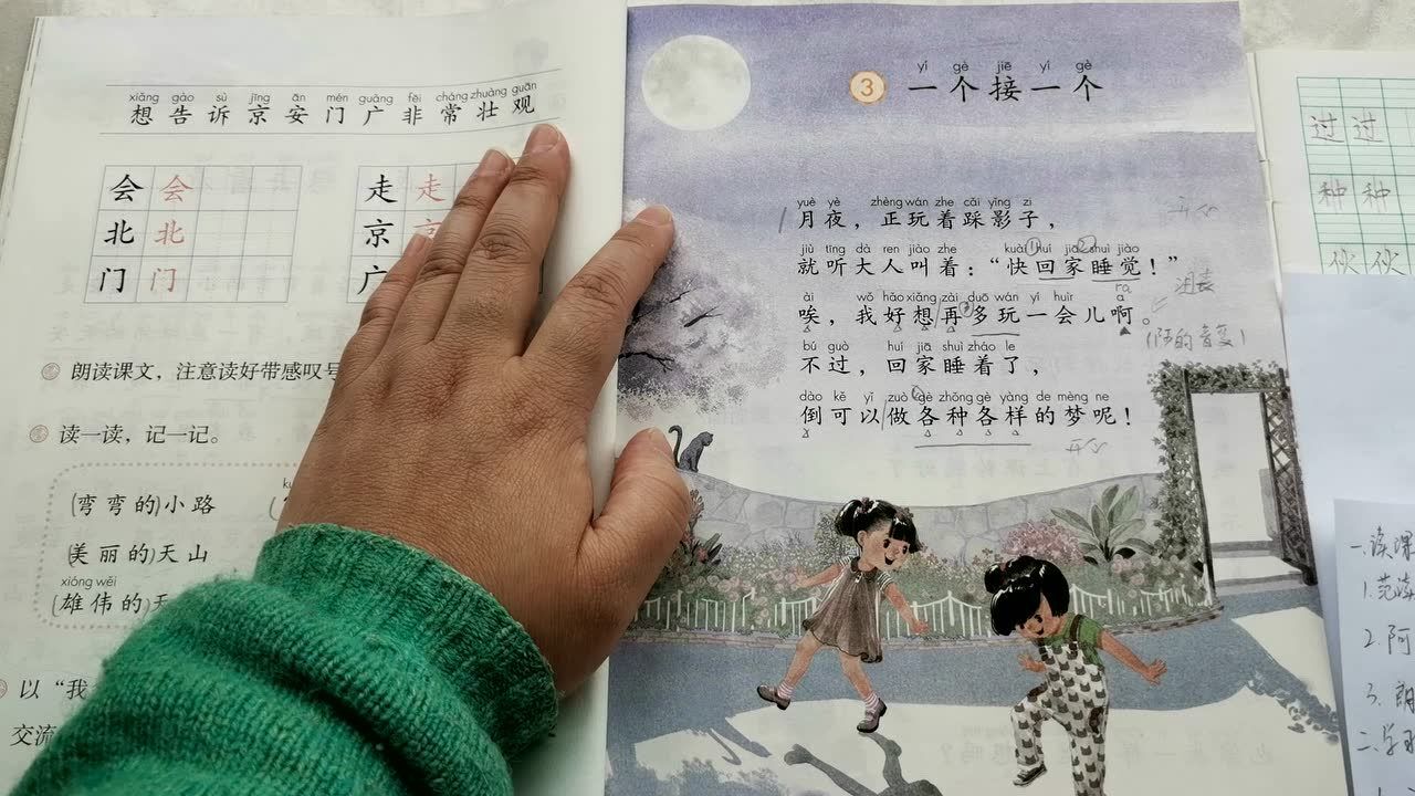 一年级语文课文3《一个接一个》补充教学