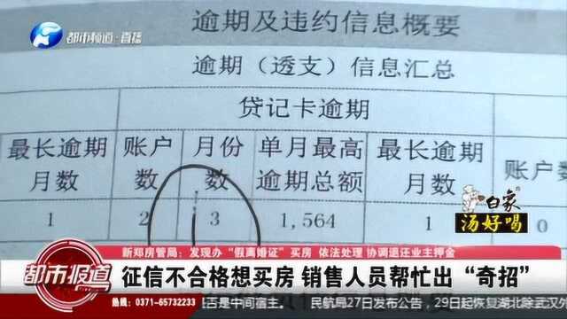 新郑房管局:发现办“假离婚证”买房 依法处理 协调退还业主押金