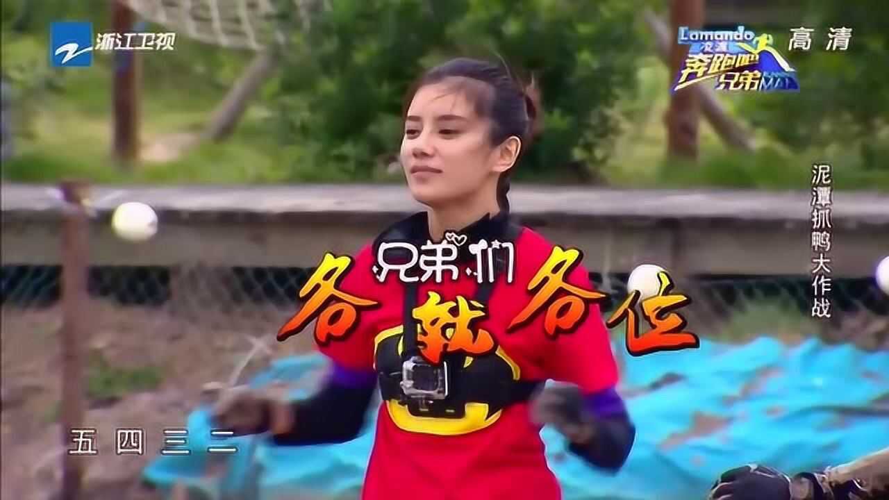 奔跑吧泥潭抓鸭子大作战baby伊一满手是泥还在摆造型