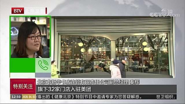 传统书店联合外卖平台,见长效还得群策群力