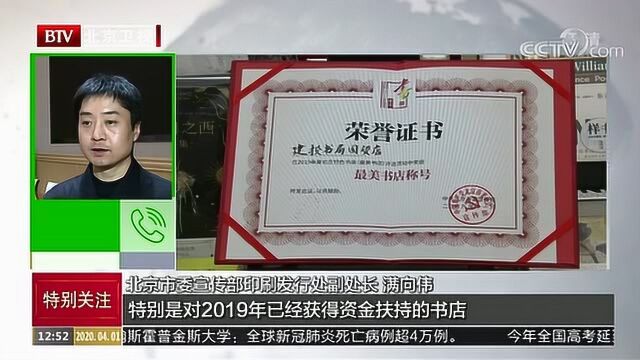 北京首批实体书店扶持资金到位