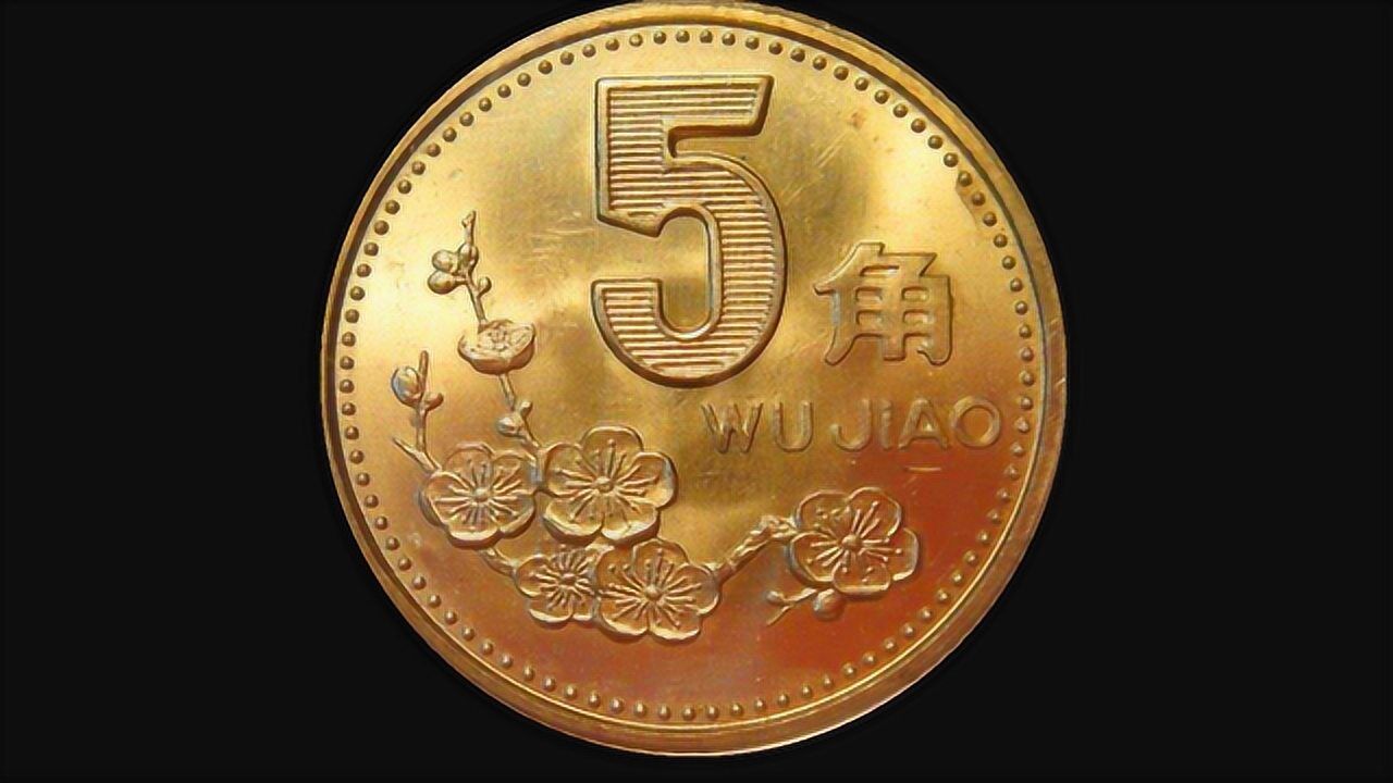 5角硬币中的背逆币,如果符合角度要求,一枚价值1200元!