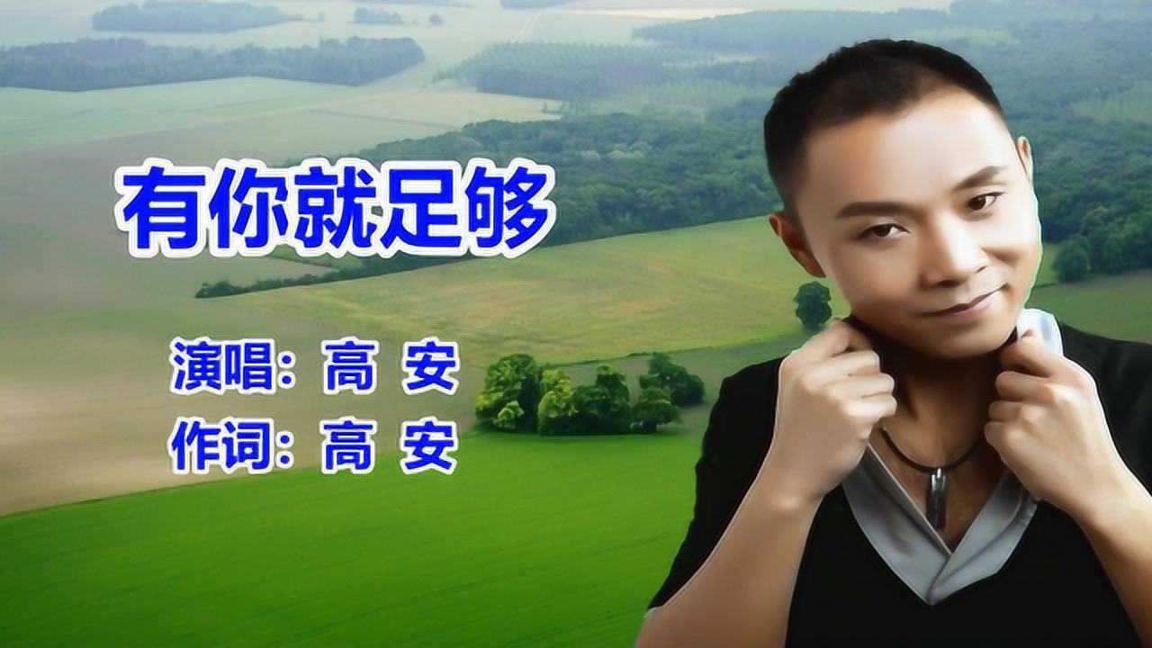 祁隆有你就足够网络歌曲流行歌